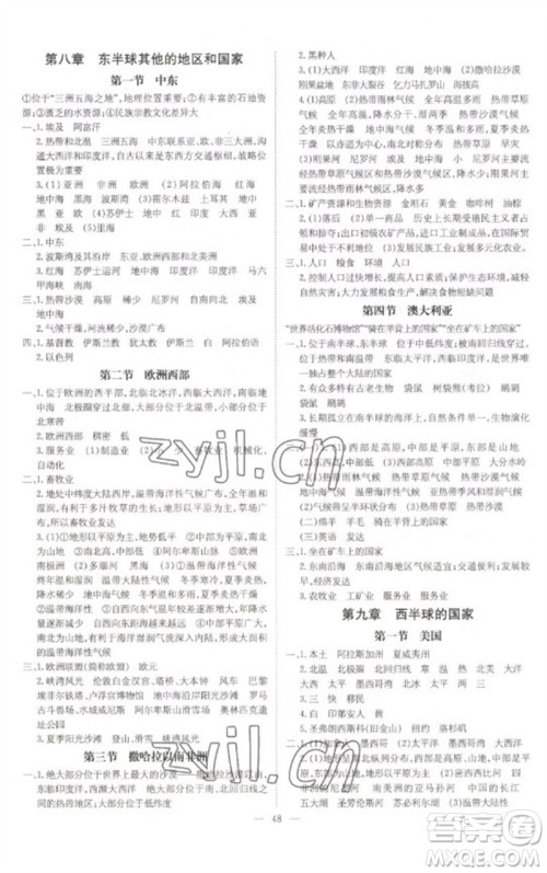 陕西人民教育出版社2023初中总复习导与练九年级地理通用版包头专版参考答案