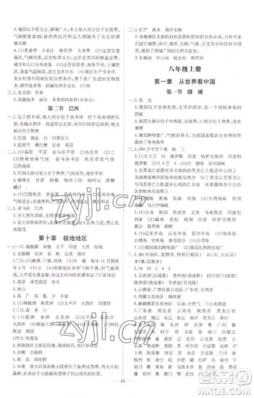 陕西人民教育出版社2023初中总复习导与练九年级地理通用版包头专版参考答案