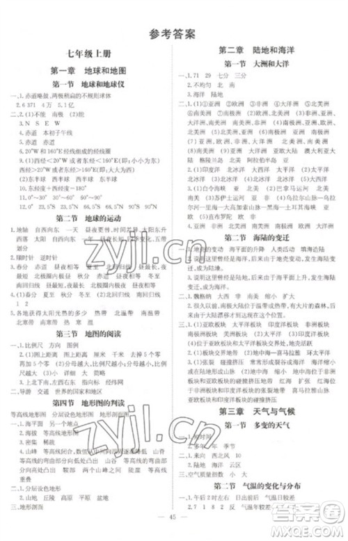 陕西人民教育出版社2023初中总复习导与练九年级地理通用版包头专版参考答案