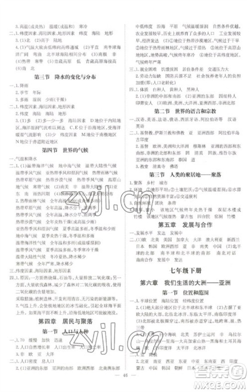 陕西人民教育出版社2023初中总复习导与练九年级地理通用版包头专版参考答案