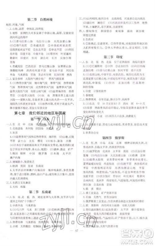 陕西人民教育出版社2023初中总复习导与练九年级地理通用版包头专版参考答案