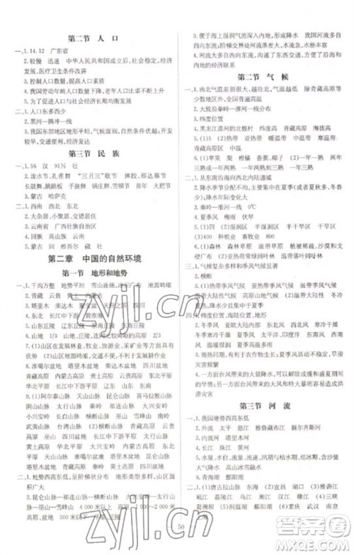 陕西人民教育出版社2023初中总复习导与练九年级地理通用版包头专版参考答案