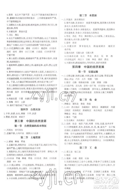 陕西人民教育出版社2023初中总复习导与练九年级地理通用版包头专版参考答案