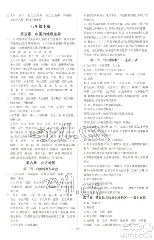 陕西人民教育出版社2023初中总复习导与练九年级地理通用版包头专版参考答案