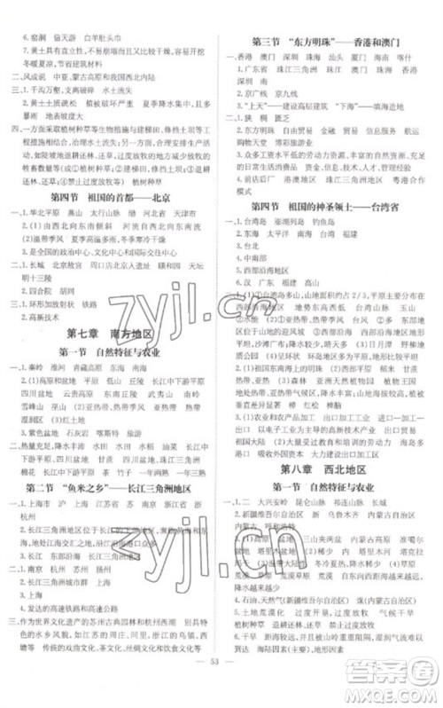 陕西人民教育出版社2023初中总复习导与练九年级地理通用版包头专版参考答案