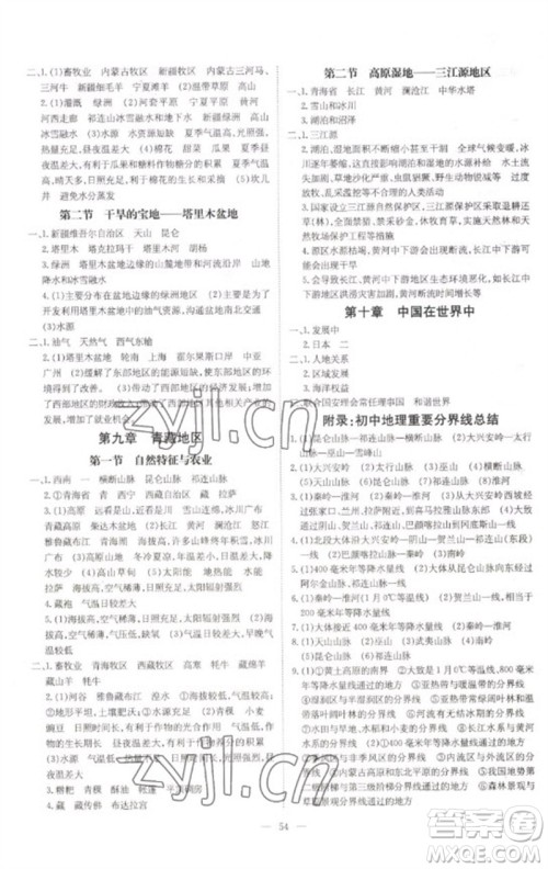 陕西人民教育出版社2023初中总复习导与练九年级地理通用版包头专版参考答案