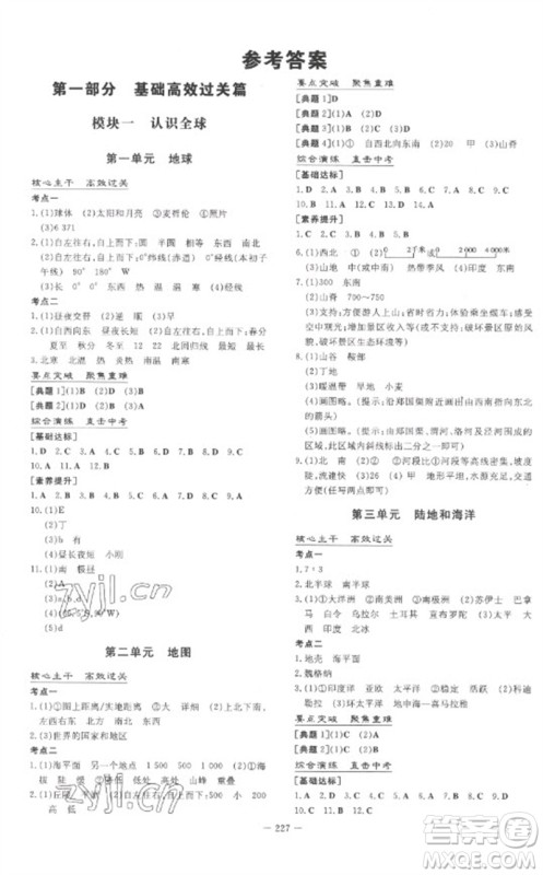 陕西人民教育出版社2023中考总复习导与练九年级地理人教版参考答案