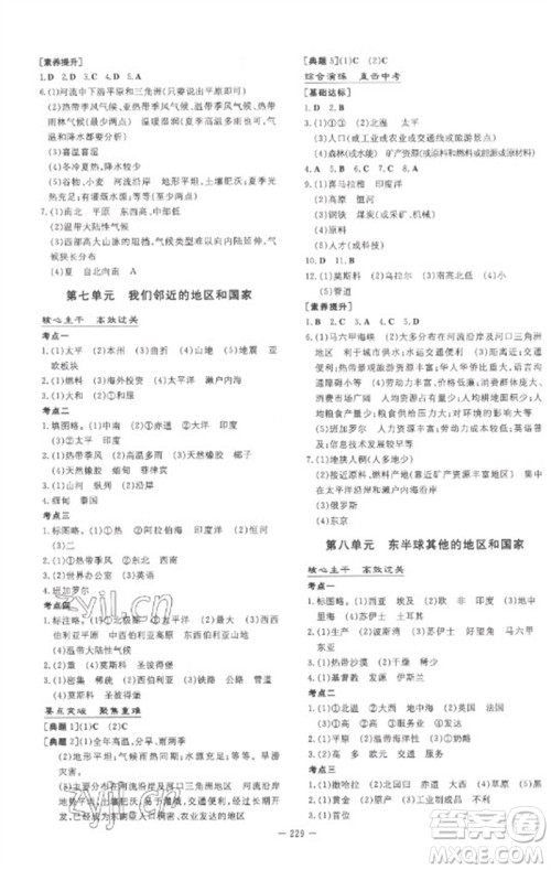 陕西人民教育出版社2023中考总复习导与练九年级地理人教版参考答案