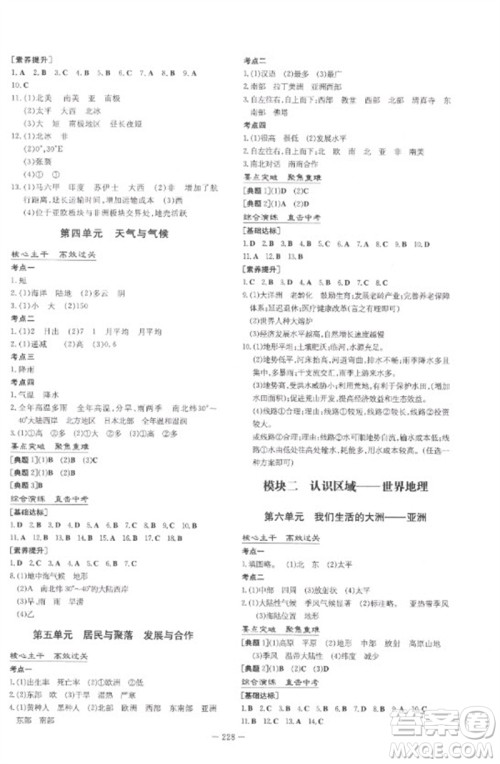 陕西人民教育出版社2023中考总复习导与练九年级地理人教版参考答案
