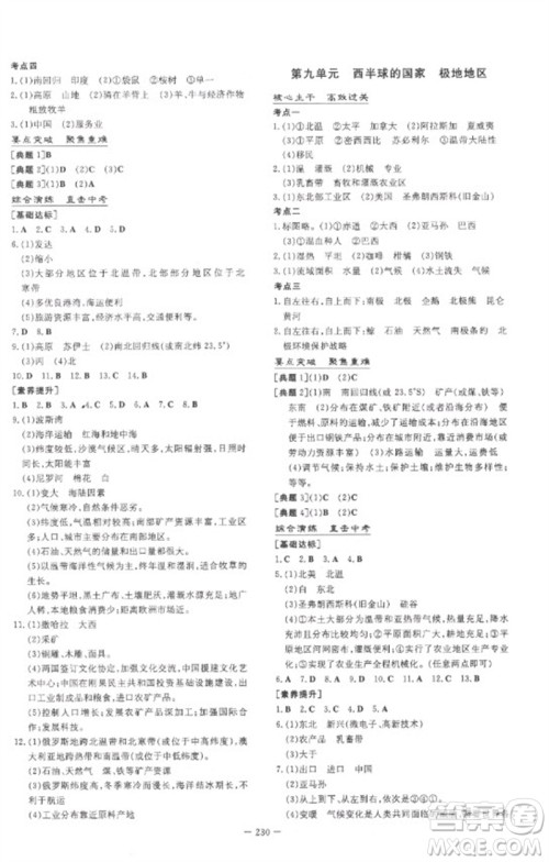 陕西人民教育出版社2023中考总复习导与练九年级地理人教版参考答案