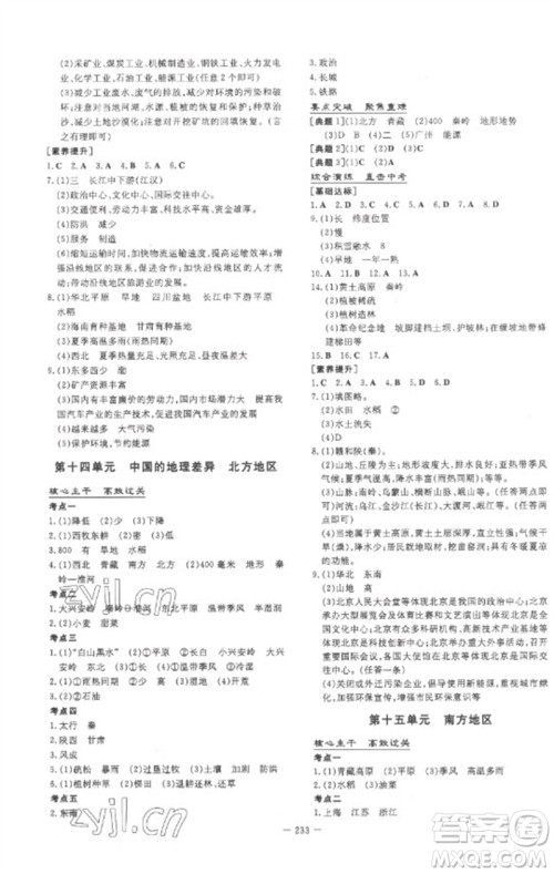陕西人民教育出版社2023中考总复习导与练九年级地理人教版参考答案