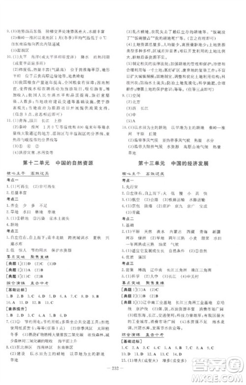 陕西人民教育出版社2023中考总复习导与练九年级地理人教版参考答案