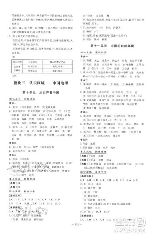 陕西人民教育出版社2023中考总复习导与练九年级地理人教版参考答案