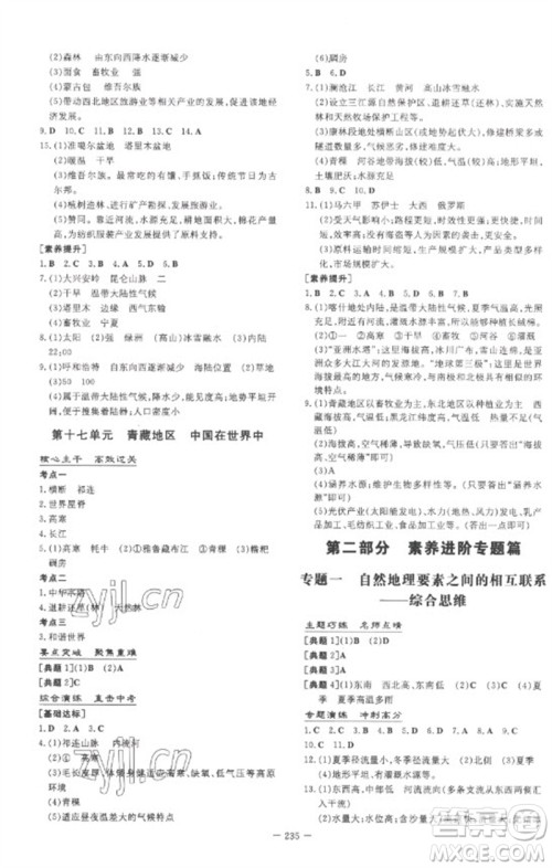 陕西人民教育出版社2023中考总复习导与练九年级地理人教版参考答案