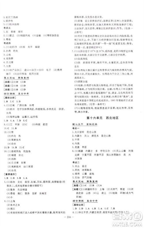 陕西人民教育出版社2023中考总复习导与练九年级地理人教版参考答案
