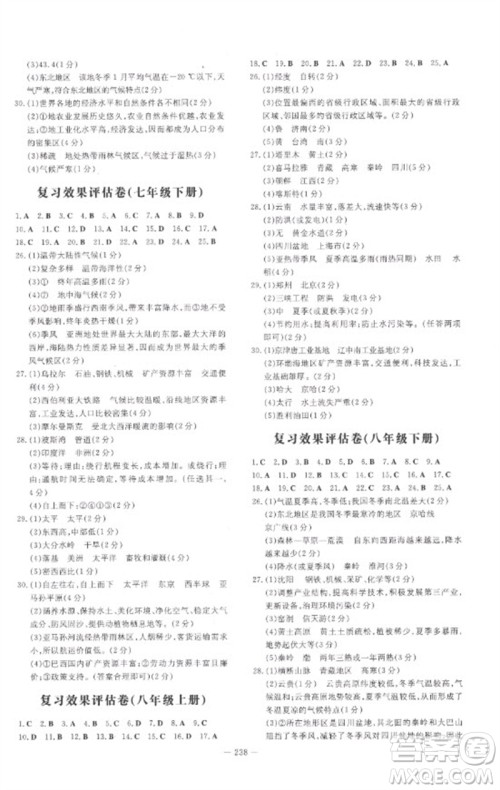 陕西人民教育出版社2023中考总复习导与练九年级地理人教版参考答案