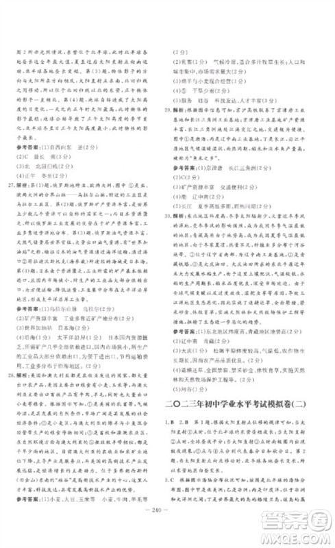 陕西人民教育出版社2023中考总复习导与练九年级地理人教版参考答案