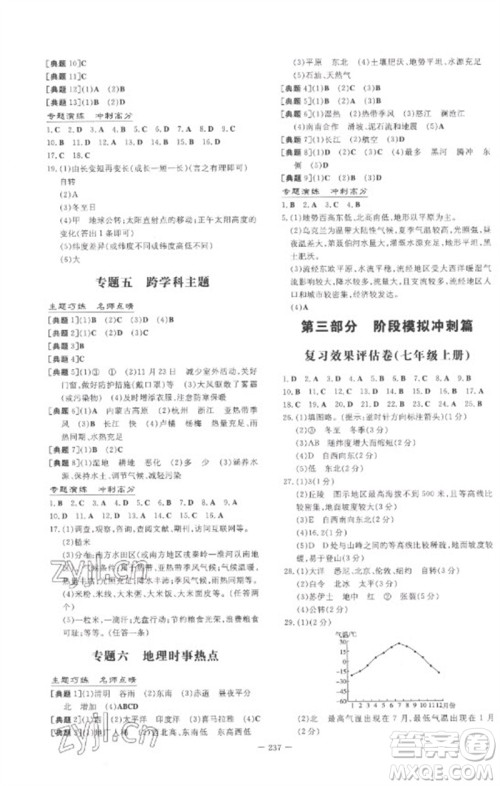 陕西人民教育出版社2023中考总复习导与练九年级地理人教版参考答案