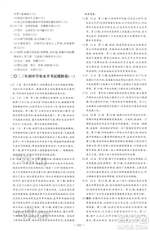 陕西人民教育出版社2023中考总复习导与练九年级地理人教版参考答案