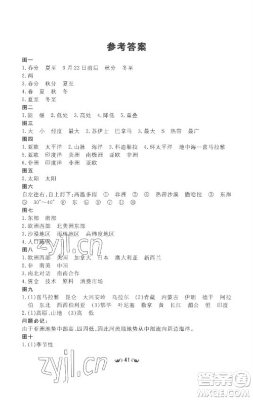 陕西人民教育出版社2023中考总复习导与练九年级地理人教版参考答案