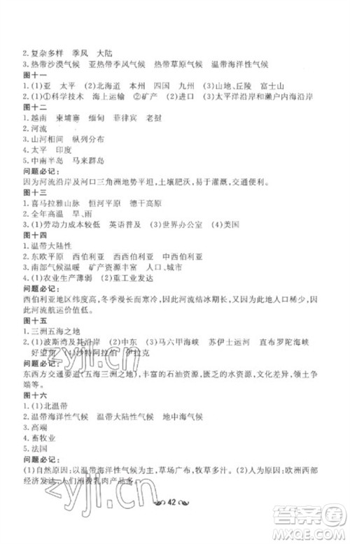 陕西人民教育出版社2023中考总复习导与练九年级地理人教版参考答案