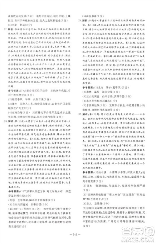 陕西人民教育出版社2023中考总复习导与练九年级地理人教版参考答案
