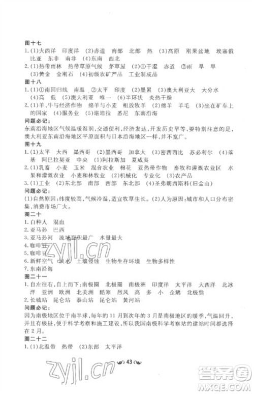 陕西人民教育出版社2023中考总复习导与练九年级地理人教版参考答案