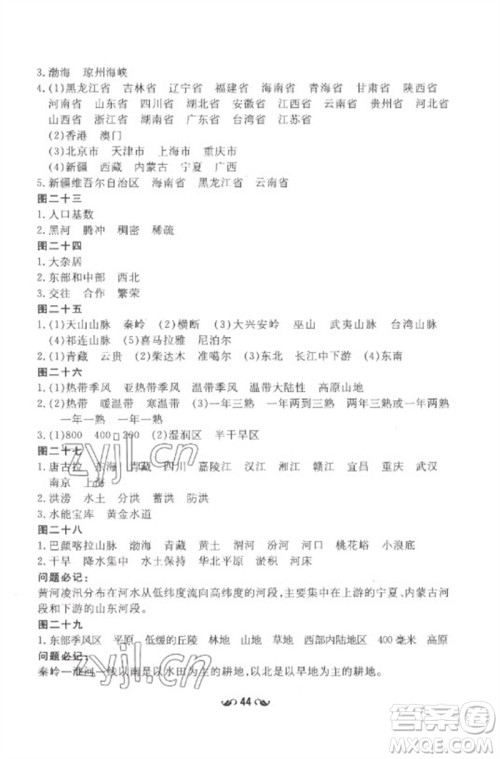 陕西人民教育出版社2023中考总复习导与练九年级地理人教版参考答案