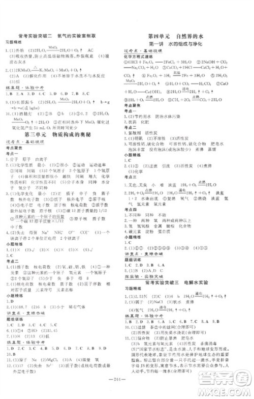 陕西人民教育出版社2023中考总复习导与练九年级化学精讲册人教版参考答案