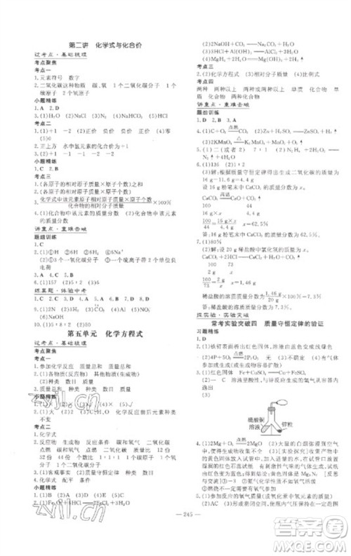 陕西人民教育出版社2023中考总复习导与练九年级化学精讲册人教版参考答案