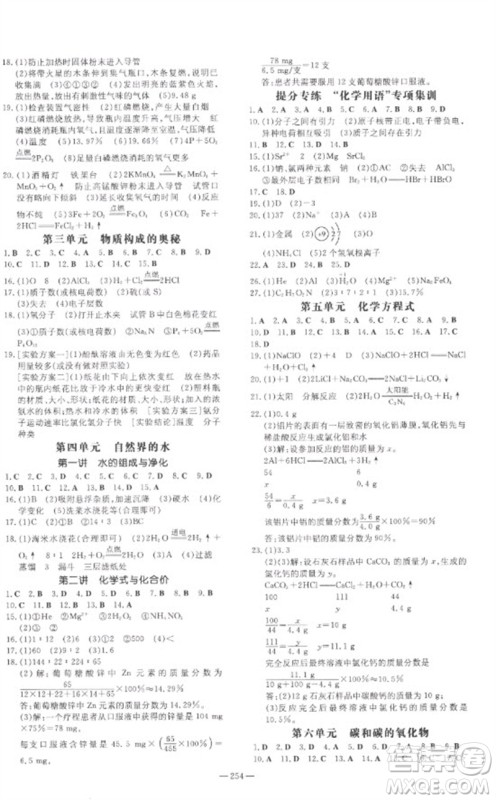 陕西人民教育出版社2023中考总复习导与练九年级化学精讲册人教版参考答案