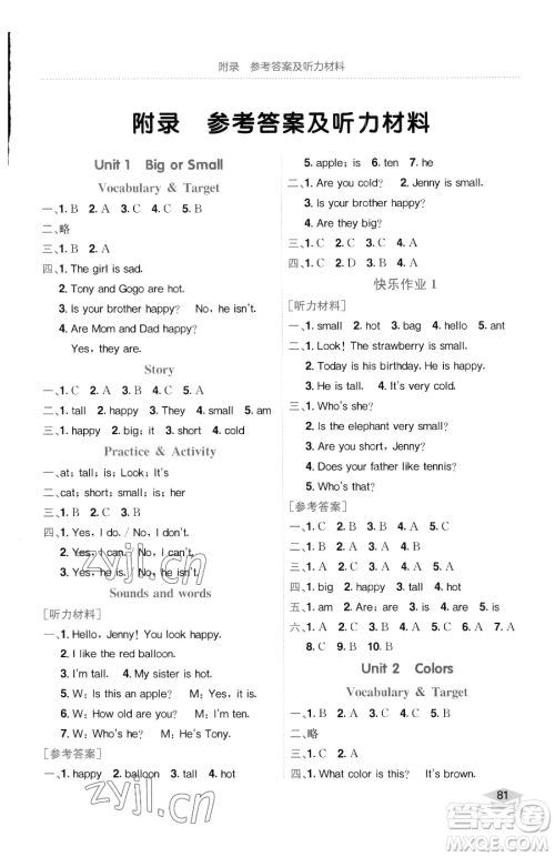 龙门书局2023黄冈小状元作业本三年级下册英语开心版广东专版参考答案