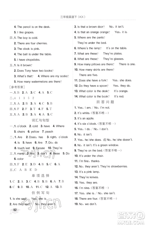 龙门书局2023黄冈小状元作业本三年级下册英语开心版广东专版参考答案