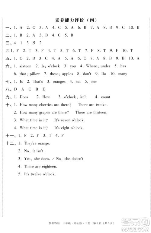 龙门书局2023黄冈小状元作业本三年级下册英语开心版广东专版参考答案