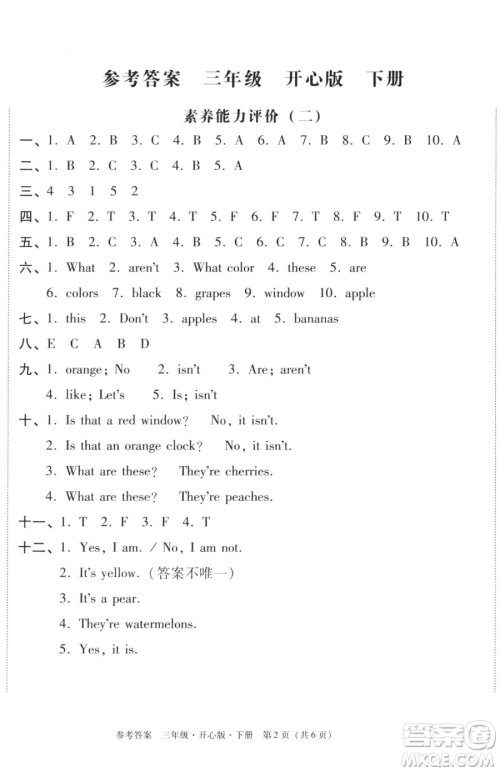 龙门书局2023黄冈小状元作业本三年级下册英语开心版广东专版参考答案