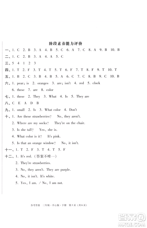 龙门书局2023黄冈小状元作业本三年级下册英语开心版广东专版参考答案