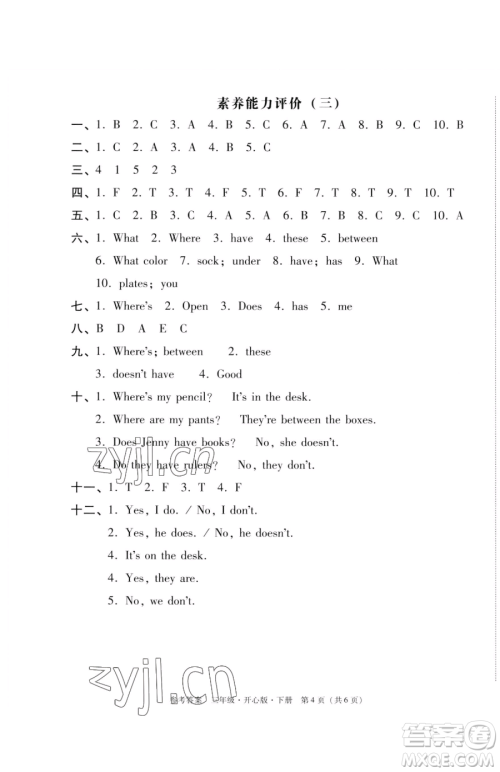 龙门书局2023黄冈小状元作业本三年级下册英语开心版广东专版参考答案