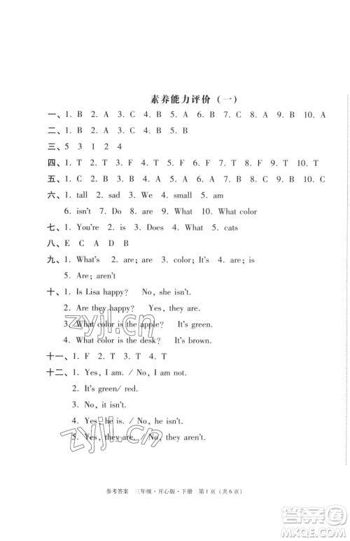 龙门书局2023黄冈小状元作业本三年级下册英语开心版广东专版参考答案