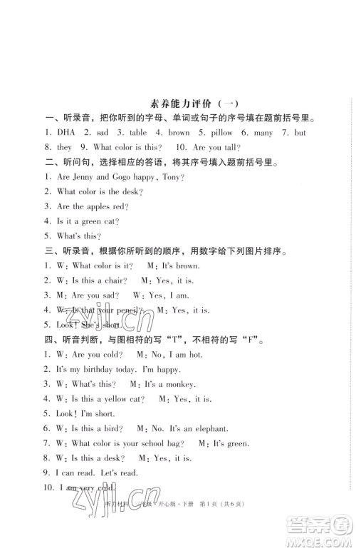 龙门书局2023黄冈小状元作业本三年级下册英语开心版广东专版参考答案