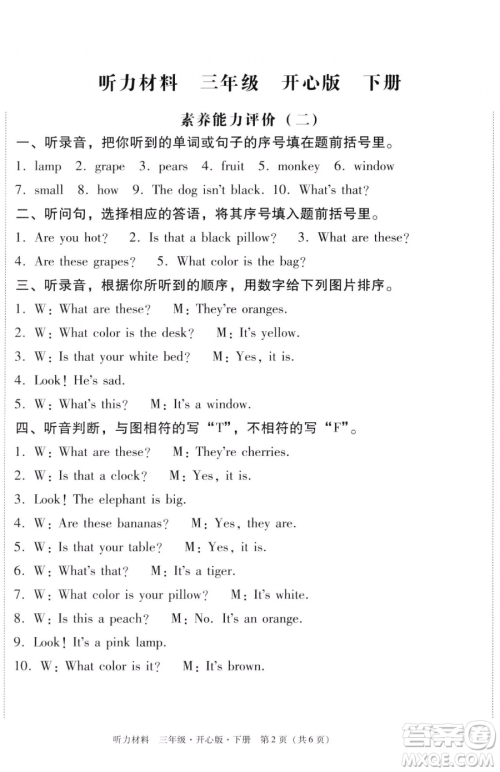 龙门书局2023黄冈小状元作业本三年级下册英语开心版广东专版参考答案