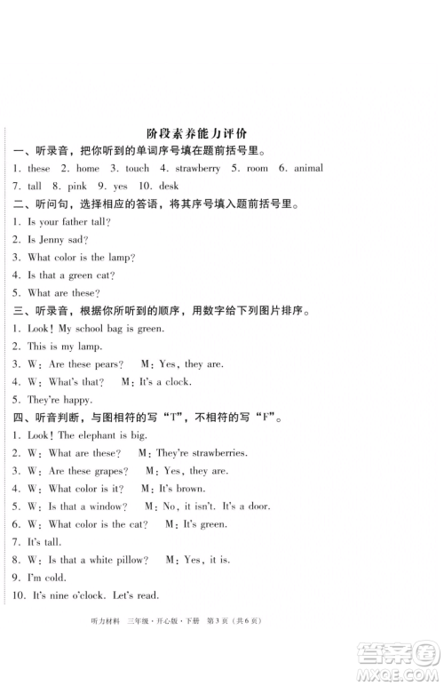 龙门书局2023黄冈小状元作业本三年级下册英语开心版广东专版参考答案