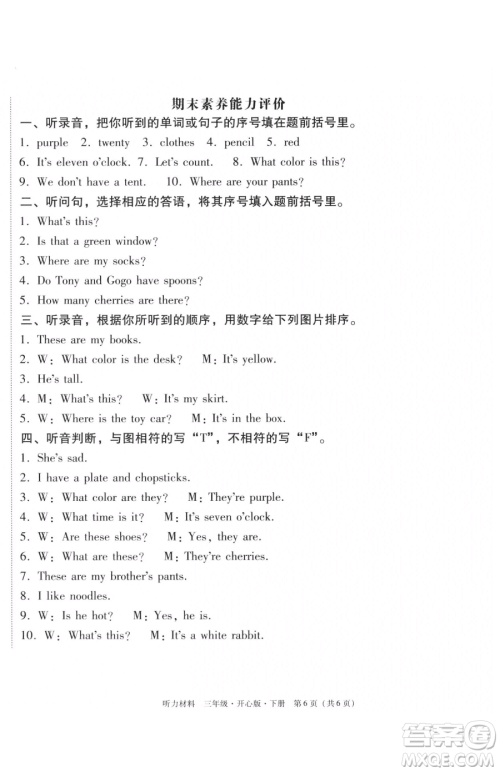 龙门书局2023黄冈小状元作业本三年级下册英语开心版广东专版参考答案