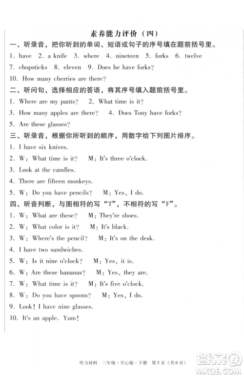 龙门书局2023黄冈小状元作业本三年级下册英语开心版广东专版参考答案