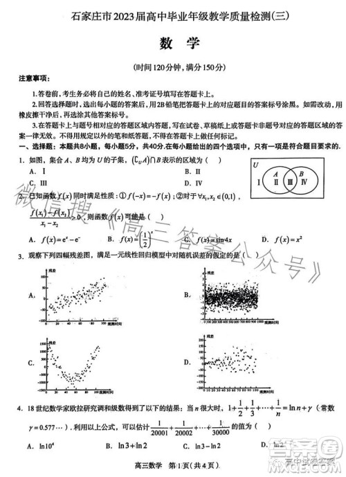 石家庄市2023届高中毕业年级教学质量检测三数学试卷答案