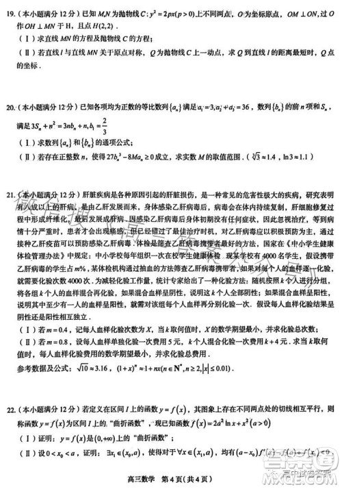 石家庄市2023届高中毕业年级教学质量检测三数学试卷答案