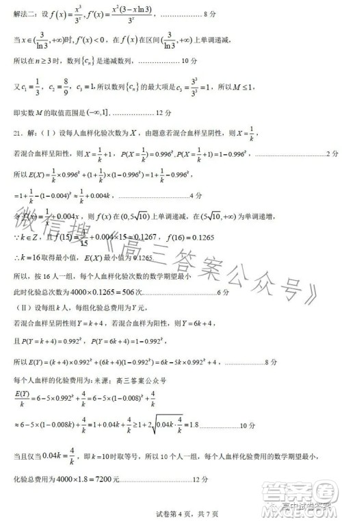 石家庄市2023届高中毕业年级教学质量检测三数学试卷答案