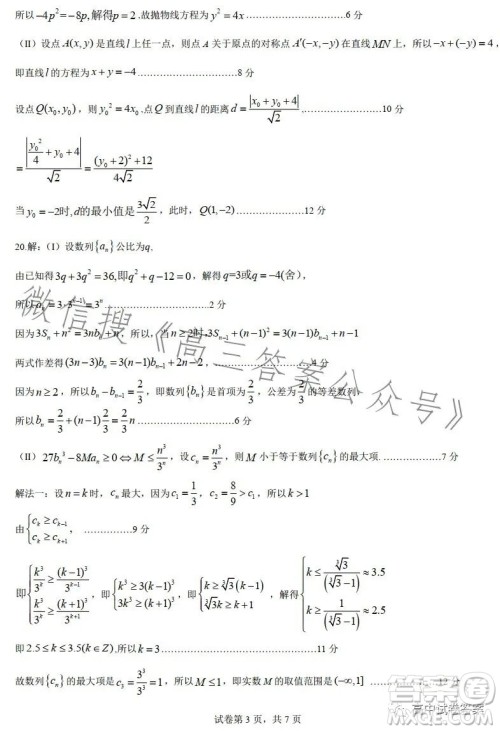 石家庄市2023届高中毕业年级教学质量检测三数学试卷答案