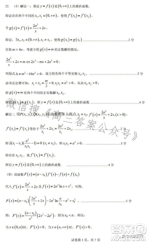 石家庄市2023届高中毕业年级教学质量检测三数学试卷答案