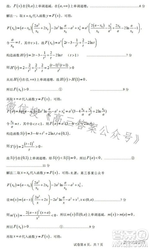 石家庄市2023届高中毕业年级教学质量检测三数学试卷答案