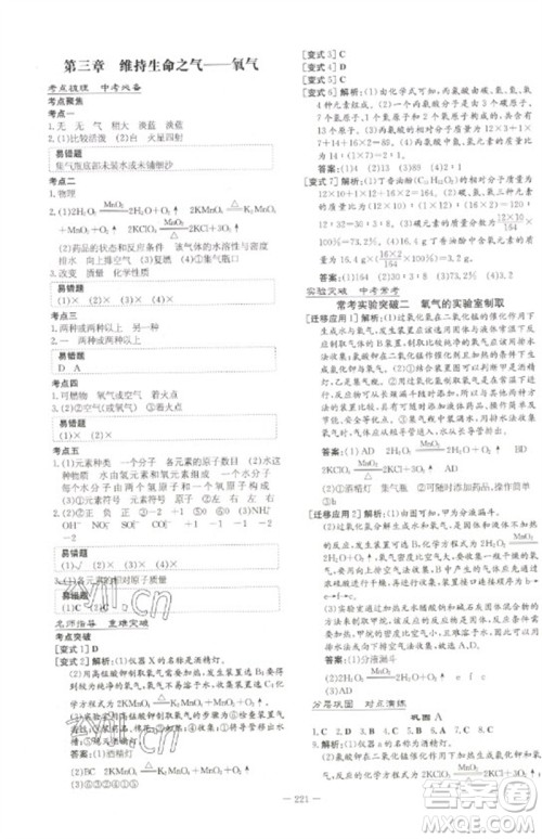 陕西人民教育出版社2023初中总复习导与练九年级化学通用版包头专版参考答案